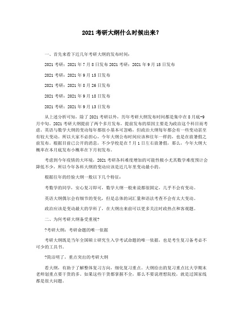 2021考研大纲什么时候出来