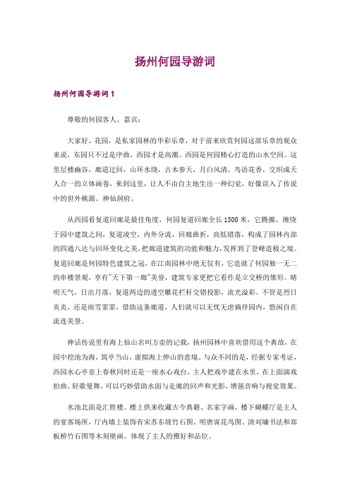 扬州何园导游词