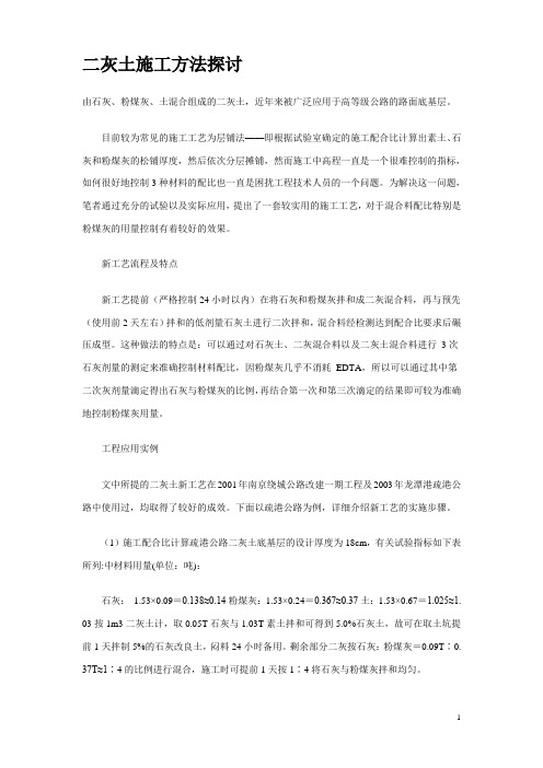二灰土施工方法探讨