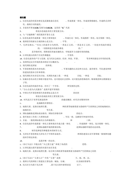 军事理论题库资料