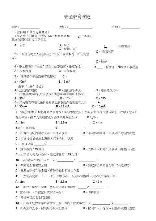 (完整版)建筑施工安全教育培训试题(答案)
