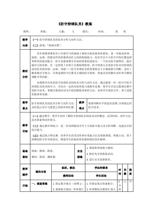 篮球《防守持球队员》教案
