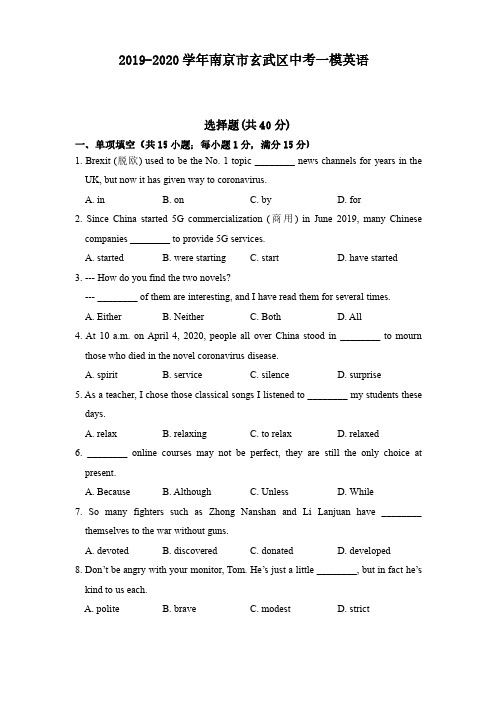 2019-2020学年南京市玄武区中考一模英语试题--带答案--南京中考