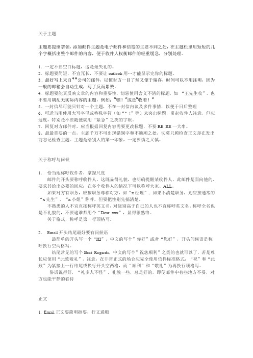 (完整版)发送电子邮件的注意事项