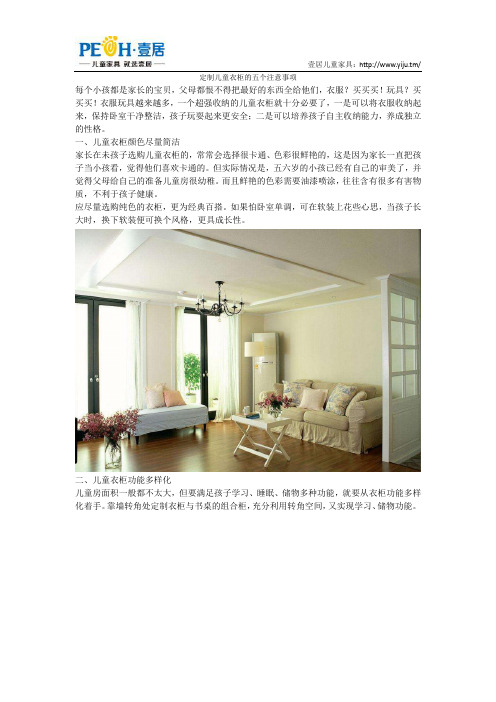 定制儿童衣柜的五个注意事项