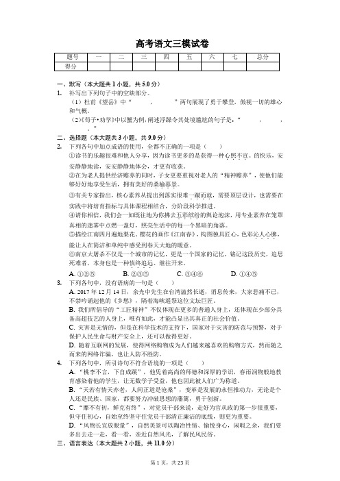 四川省南充市高考语文三模试卷-(含答案)