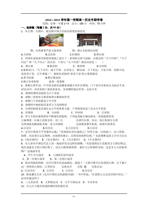 福建省武平二中2014-2015学年高一上学期期中考试历史试题含答案