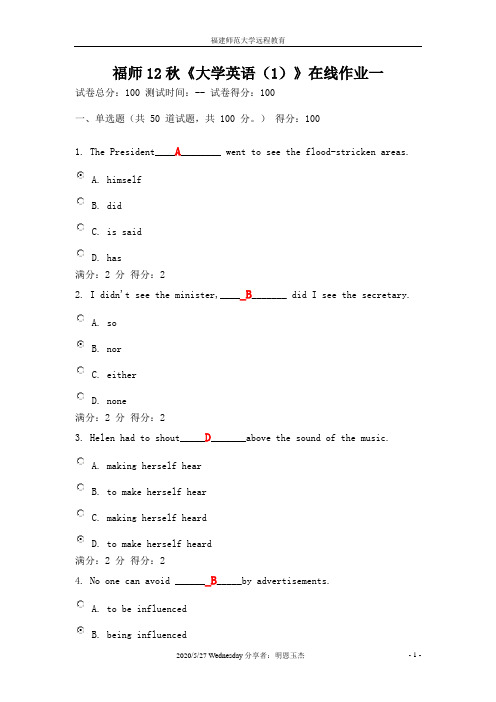 福师12秋《大学英语(1)》在线作业一