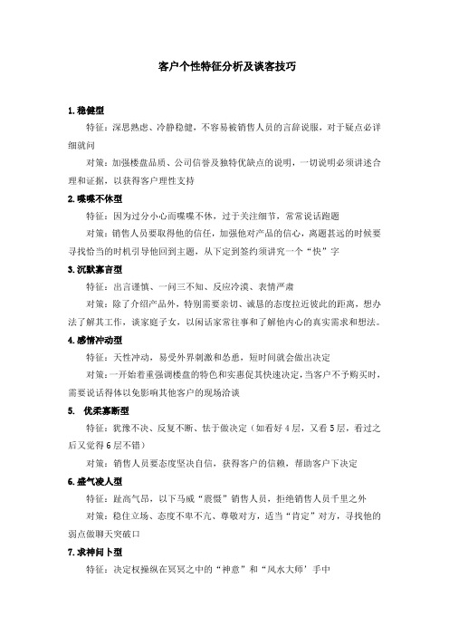 ★.客户个性特征分析