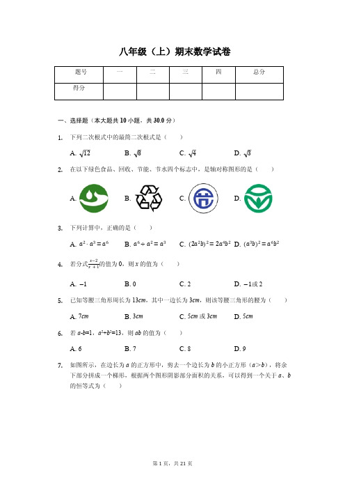黑龙江省哈尔滨市 八年级(上)期末数学试卷  