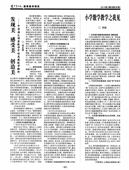 发现美 感受美 创造美——中学语文课堂教学中的美感教学探析