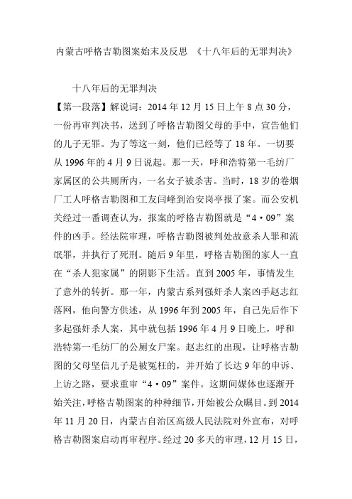 内蒙古呼格吉勒图案始末及反思 《十八年后的无罪判决》