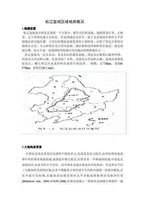 松辽盆地区域地质概况分析