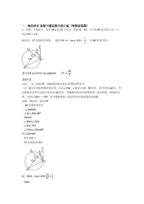 中考数学圆的综合(大题培优)及详细答案