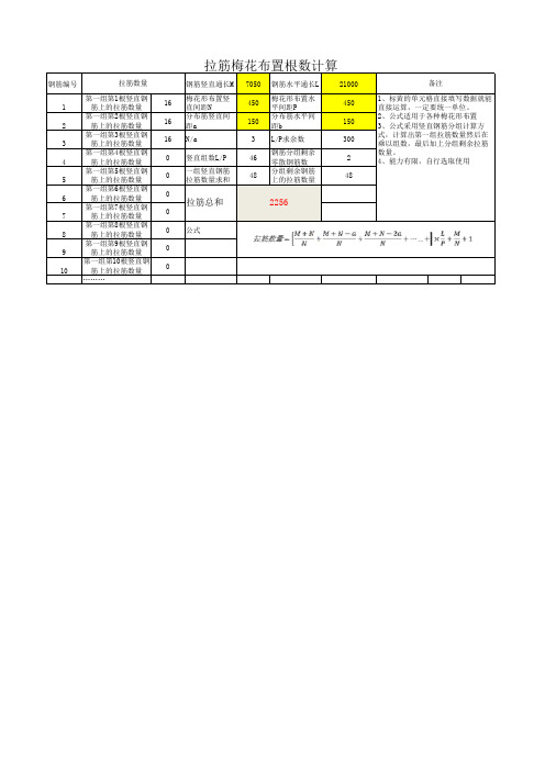 梅花拉筋根数计算