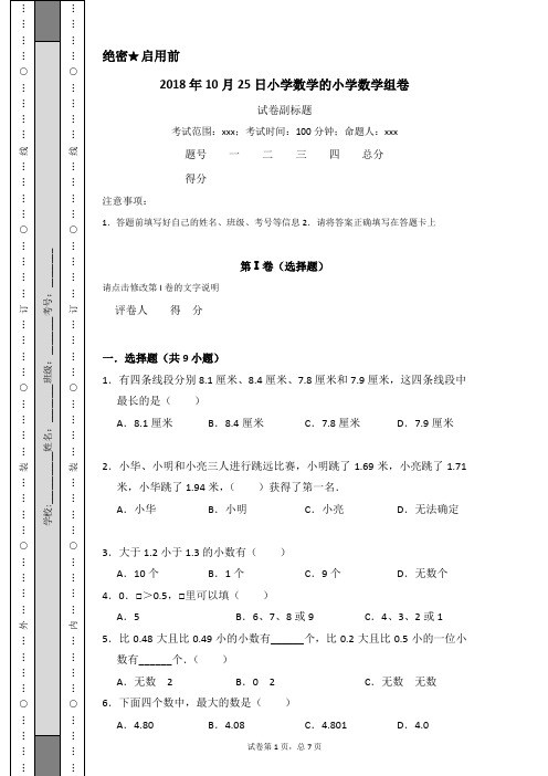 小数的大小比较