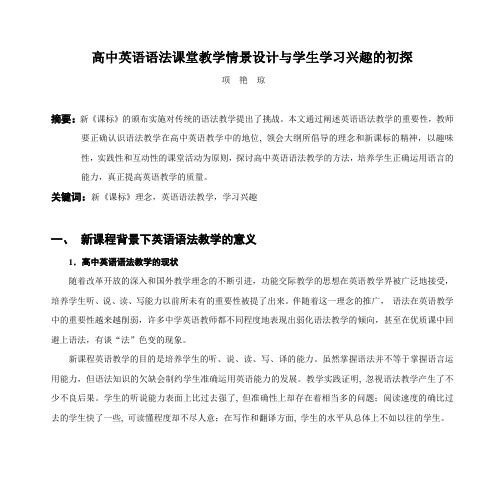 浅谈新课程背景下的高中英语语法教学