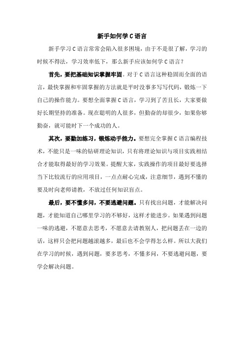 新手如何学C语言