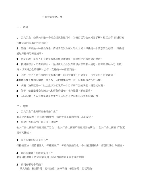 公共关系复习