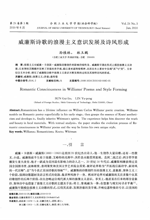 威廉斯诗歌的浪漫主义意识发展及诗风形成