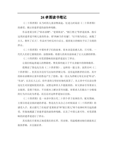 24孝图读书笔记