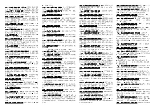 新电大企业集团财务管理多项选择题