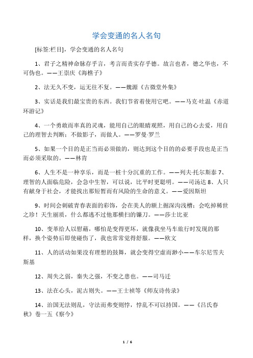 学会变通的名人名句