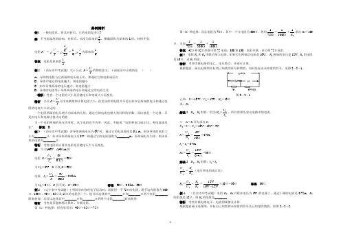 欧姆定律典型例题