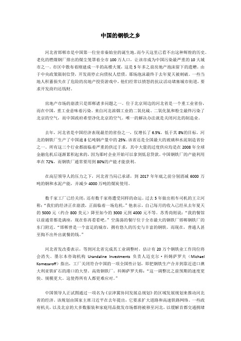 中国的钢铁之乡