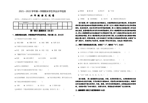 期末学生学业水平检测试卷(试题)-部编版六年级语文上册