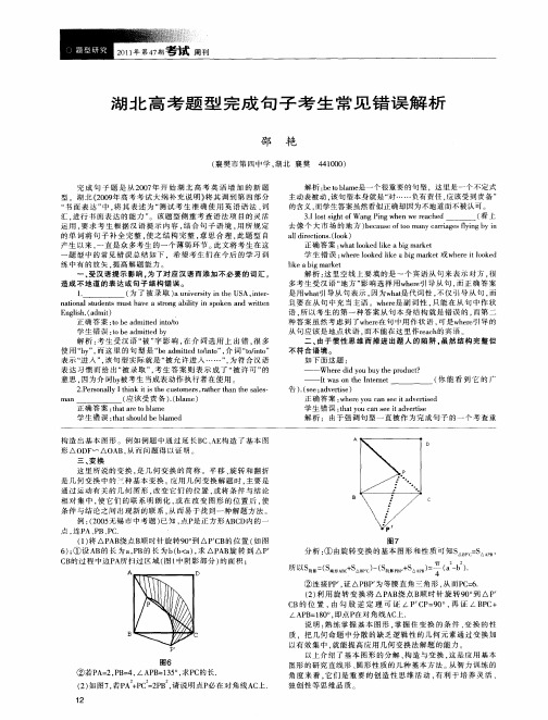 湖北高考题型完成句子考生常见错误解析