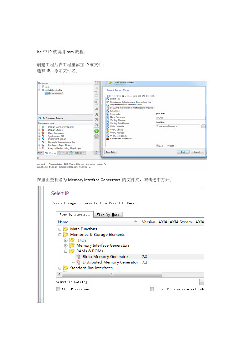 ise 中调用ip核生成rom