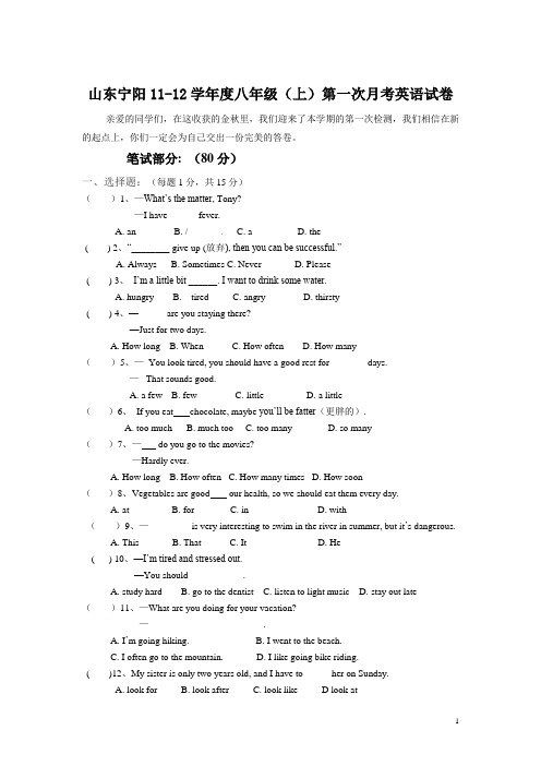 山东宁阳11-12学年度八年级(上)第一次月考英语试卷1
