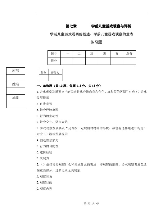 学前儿童游戏练习题附答案04