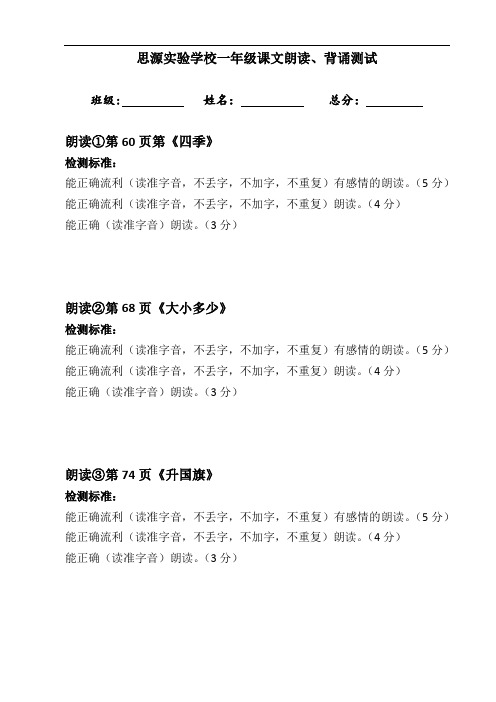 一年级朗读、背诵测试