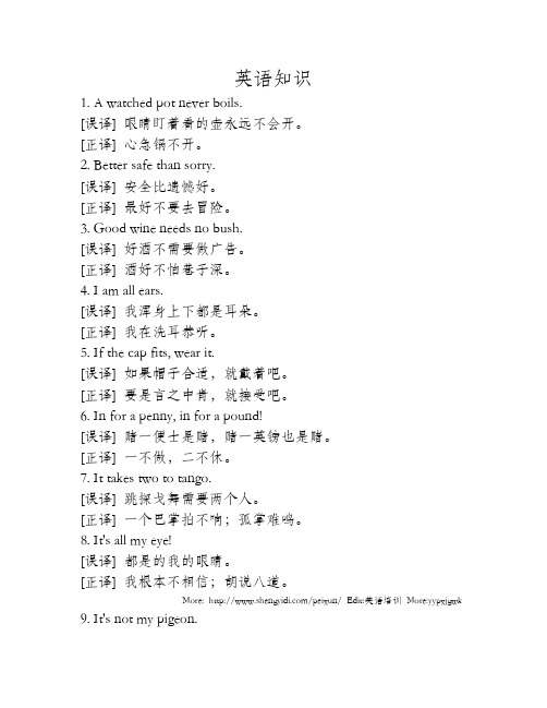 翻译陷阱之英语翻译中的表里不一