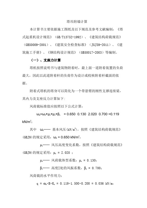 塔吊附墙计算