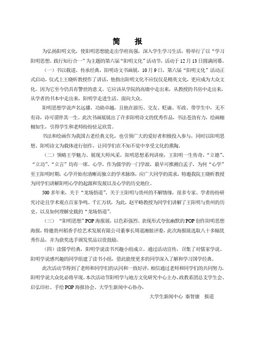 第六届阳明文化活动节简报