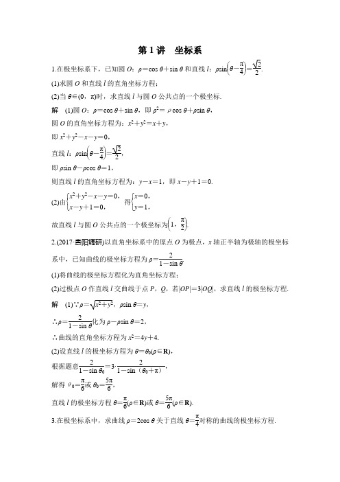 高中数学坐标系