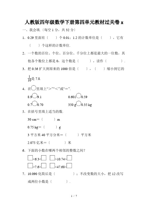 人教版四年级数学下册第四单元教材过关卷