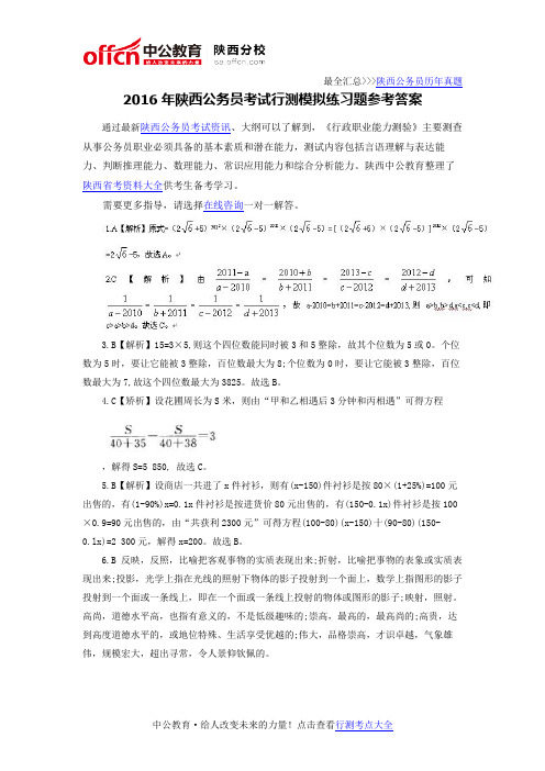 2016年陕西公务员考试行测模拟练习题(一)参考答案