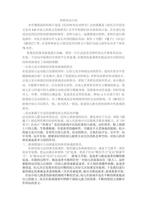 民间体育游戏活动收获