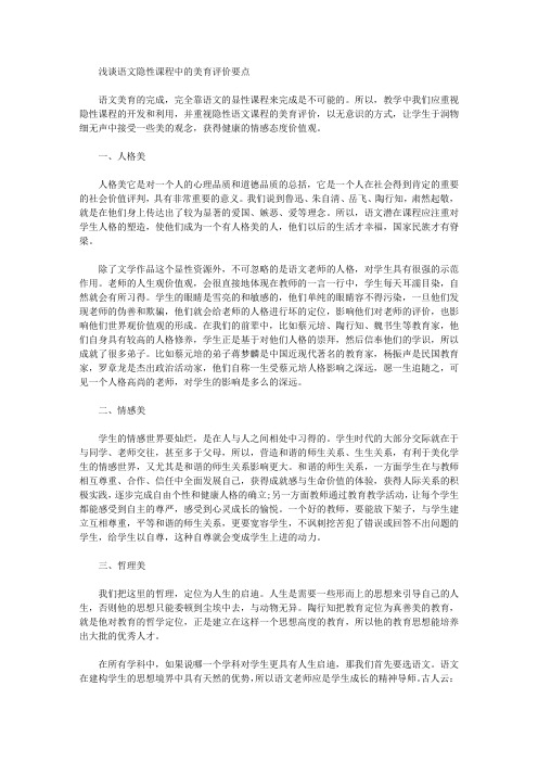 [美育,隐性,要点]浅谈语文隐性课程中的美育评价要点