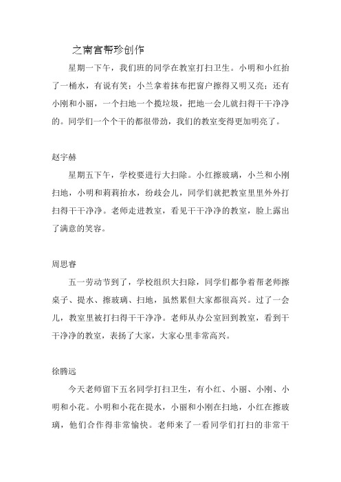 看图写话《大扫除》
