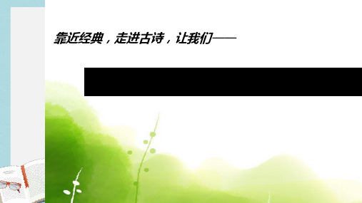 人教版小学语文五年级下册《牧童》ppt课件