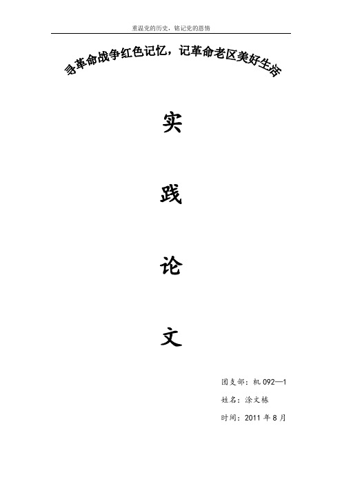寻革命战争红色记忆,记革命老区美好生活