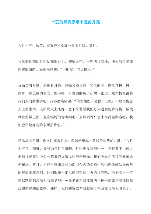 十五的月亮原唱十五的月亮