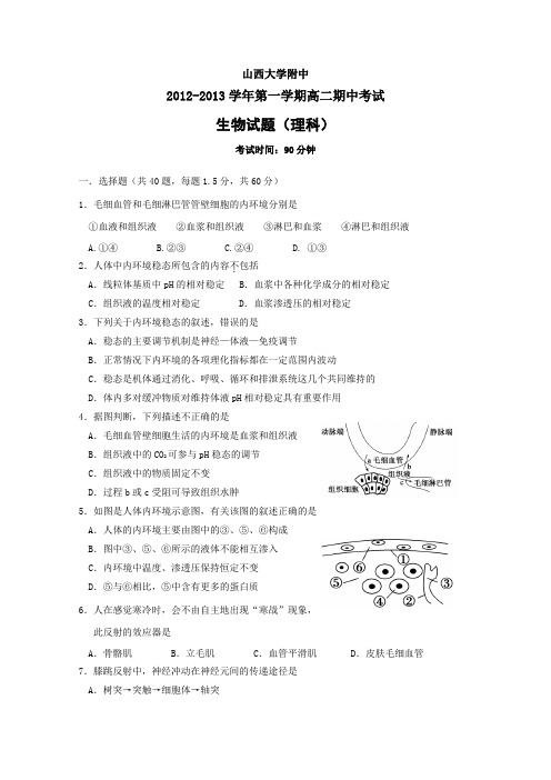 山西省山大附中2012-2013学年高二上学期期中生物理试题