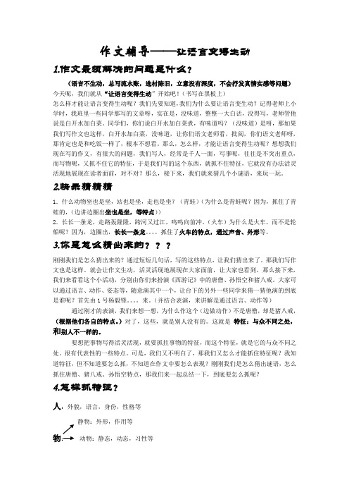 作文辅导,让语言变得生动