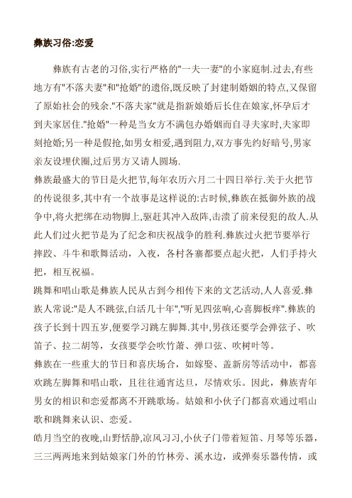 彝族习俗